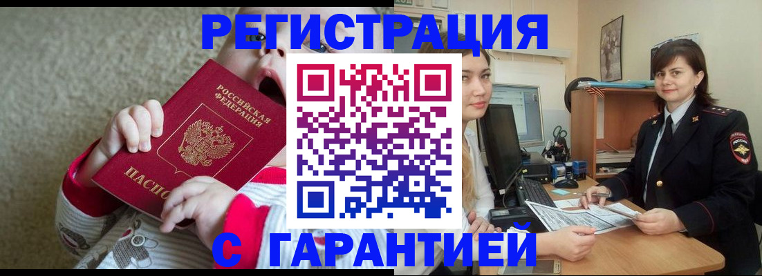 купить прописку в Новороссийске