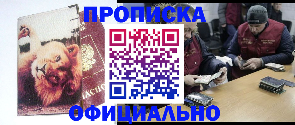 прописка в квартире в Новороссийске