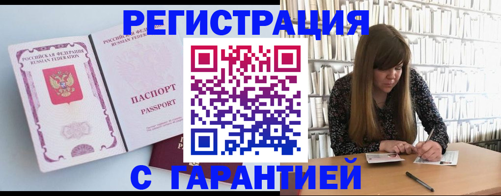 прописка для кредита в Новороссийске