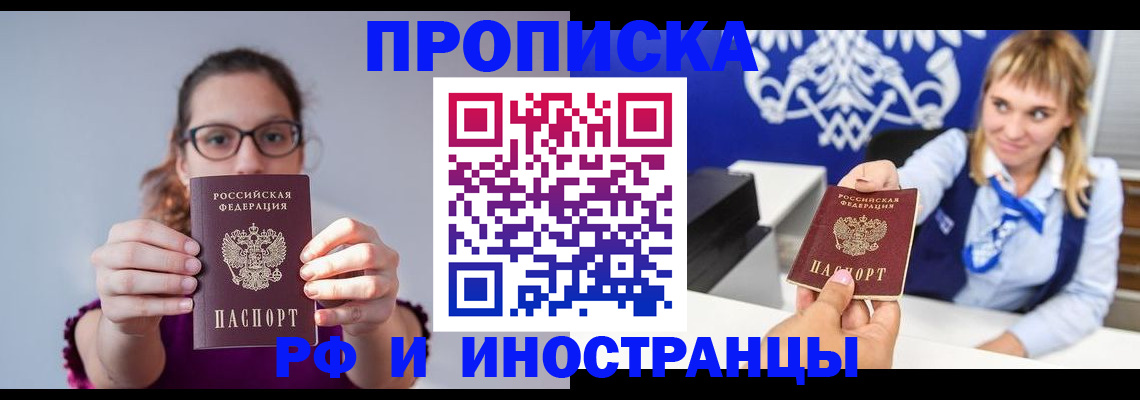 временная регистрация для всех в Новороссийске