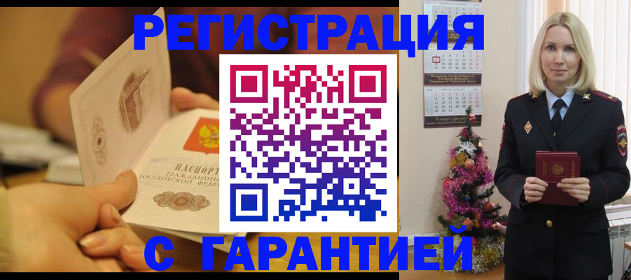 временная регистрация поиск в Новороссийске