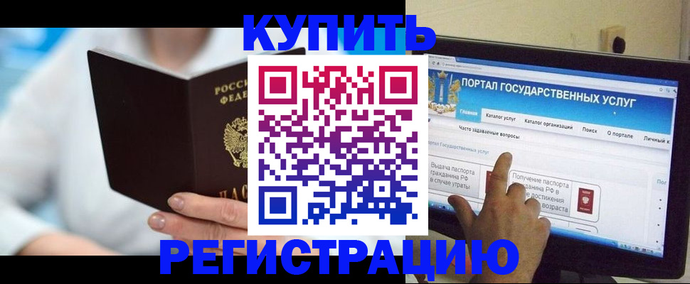 временная регистрация собственник в Новороссийске