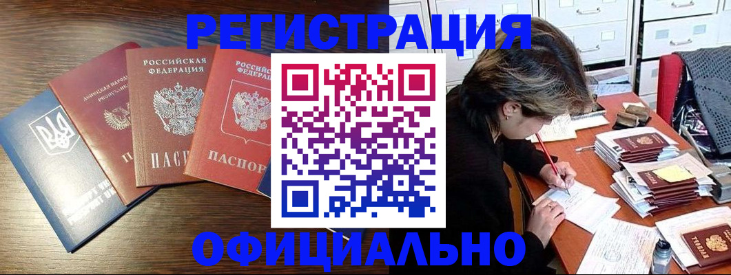 прописка поиск в Новороссийске